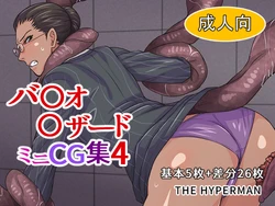 [THE HYPERMAN] Biohazard Mini-CG Shuu 4 (Resident Evil 4)