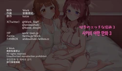 [Werk (Andou Shuki)] Saki no Ecchi na Manga 3 | 사키의 야한 만화 3 (GAKUEN iDOLM@STER) [Korean]