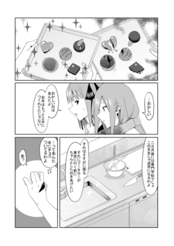 [ムロイ] 妄想バレンタイン