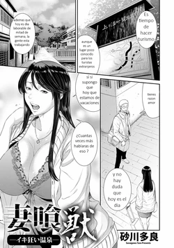 [Sunagawa Tara] Tsumakui-juu —Iki-gurui Onsen—｜Bestias Devora Esposas —Locura Orgásmica en las Aguas Termales—  (ANGEL Club 2019-05) [Spanish] [Hs enfermos] [Digital]