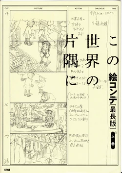 In This Corner of the World longest Ver. storyboard VOL.1