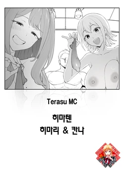 [Terasu MC] Himaten Himari & Kanna | 히마텐 히마리 & 칸나 [Korean] [Team Edge] [Digital]