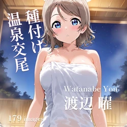 [AI-Generated] (みこ) #049 種付け温泉交尾 渡辺曜 (180p)
