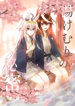 [milotot (mimoe)] Yukemuri no Himitsu (Uma Musume Pretty Derby) [Digital]