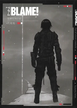 BLAME！硅基生物的堡垒