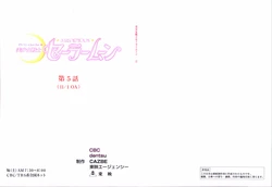 [Toei Agency] Bishoujo Senshi Sailor Moon Dai 5 Wa Daihon (Bishoujo Senshi Sailor Moon)