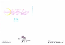 [Toei Agency] Bishoujo Senshi Sailor Moon Dai 3 Wa Daihon (Bishoujo Senshi Sailor Moon)