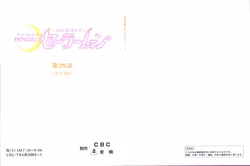[Toei Agency] Bishoujo Senshi Sailor Moon Dai 29 Wa Daihon (Bishoujo Senshi Sailor Moon)