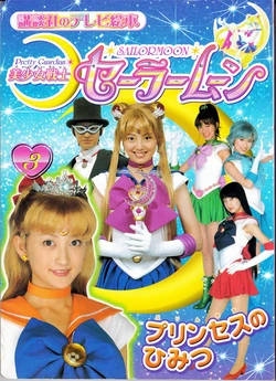 [Toei Agency] Kodansha no TV Ehon Bishoujo Senshi Sailor Moon (3) Princess no Himitsu (Bishoujo Senshi Sailor Moon)