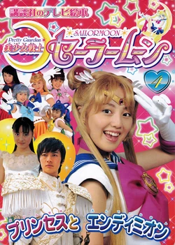 [Toei Agency] Kodansha no TV Ehon Bishoujo Senshi Sailor Moon (4) Princess to Endymion (Bishoujo Senshi Sailor Moon)