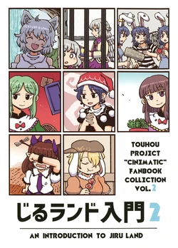 (Reitaisai 20) [Jiru Land (Jiru)] Jiru Land Nyuumon 2 (Touhou Project)