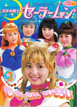 [Toei Agency] Shougakukan no TV Ehon Bishoujo Senshi Sailor Moon (2) Sailor Senshi Seizoroi (Bishoujo Senshi Sailor Moon)