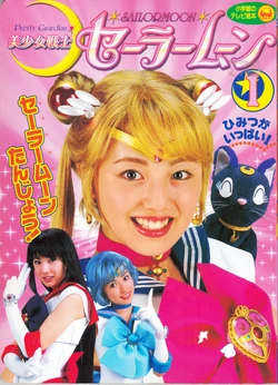 [Toei Agency] Shougakukan no TV Ehon Bishoujo Senshi Sailor Moon (1) Himitsu ga Ippai! (Bishoujo Senshi Sailor Moon)