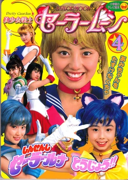 [Toei Agency] Shougakukan no TV Ehon Bishoujo Senshi Sailor Moon (4) Shin Senshi Sailor Luna Toujou!! (Bishoujo Senshi Sailor Moon)