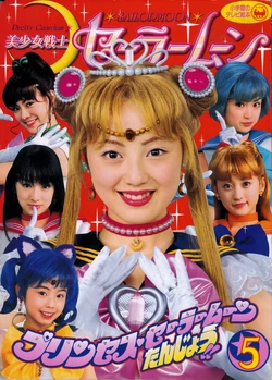 [Toei Agency] Shougakukan no TV Ehon Bishoujo Senshi Sailor Moon (5) Princess Sailor Moon Tanjou!! (Bishoujo Senshi Sailor Moon)