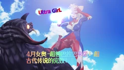 4月女奥-超兽巴拉巴来袭！超古代传说的完败！？