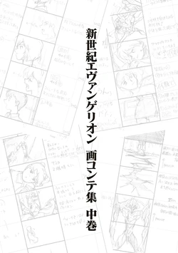 Evangelion (TV) storyboard VOL.2