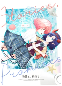 [Kokoshizu WEB Goudoushi (Kokoshizu Goudoushi] Monogatari to,Yakusoku to, (World dai star) [Digital]