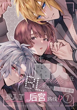 [niwaniwa(大庭アキル)] 転生モブはBLゲーの続編世界でハーレムルートに突入しました! [中国翻译]