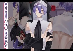 [Yoru mo Fuke.] Anata wa Sei Zange Sister ni Erabaremashita.