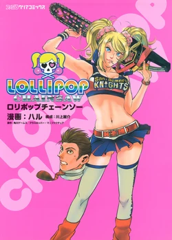 Lollipop Chainsaw (Manga)