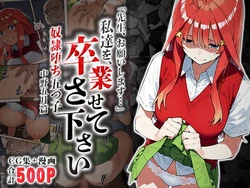 [harenchishuppan] Please let us graduate〜itsuki nakano〜 [AI Generated]