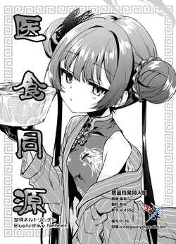 (Sensei no Archive 13) [rei-mei Nördlingen (Kishuu Yuki, Kuroi Mimei)] Ishoku Dougen | 医食同源 (Blue Archive) [Chinese] [碧蓝档案同人组]
