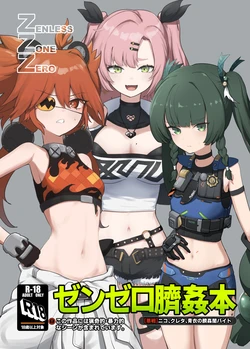 [ryonanium] Zenzero heso kan hon