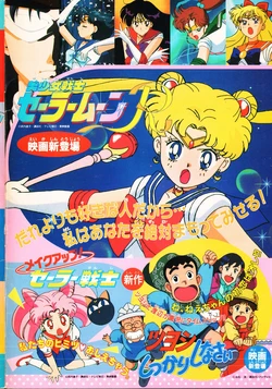 [Toei Animation] Bishoujo Senshi Sailor Moon R Eiga Shintoujou (Bishoujo Senshi Sailor Moon)