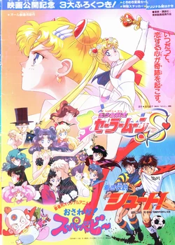 [Toei Animation] Bishoujo Senshi Sailor Moon S Eiga Koukai Kinen Sandai Furokutsuki (Bishoujo Senshi Sailor Moon)