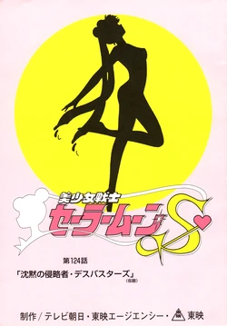 [Toei Agency] Bishoujo Senshi Sailor Moon S Dai 124 Wa "Chinmoku no Shinryakusha Death Busters" (Kadai) Daihon (Bishoujo Senshi Sailor Moon)