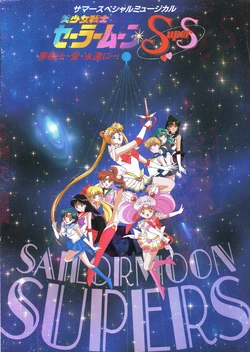 [Toei Animation] Bishoujo Senshi Sailor Moon Super S Summer Special Musical Yume Senshi Ai Eien ni... (Bishoujo Senshi Sailor Moon)