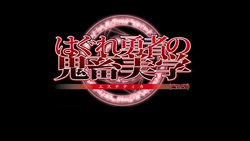 Hagure yuusha no Estetica (Act.01)