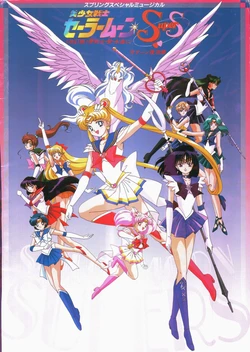 [Toei Animation] Bishoujo Senshi Sailor Moon SuperS Spring Special Musical <Kaiteban> Yume Senshi Ai Eien ni... Saturn Fukkatsuhen (Bishoujo Senshi Sailor Moon)