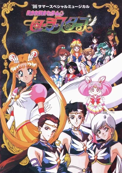 [Toei Animation] Bishoujo Senshi Sailor Moon Sailor Stars '96 Summer Special Musical (Bishoujo Senshi Sailor Moon)