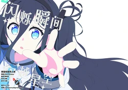 (Mission Complete!) [Inharmonicity (Serizawa Nazuna)] Hoshi no Matataku Sora o Koe | 闪烁瞬间 穿越星空 (Blue Archive) [Chinese] [碧蓝档案同人组]