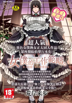 [Alexi Laiho] Maid no Oshigoto. - MAID'S WORK. | 女僕的工作範疇。 [Chinese] [矢部そうすけ]  [Decensored] [Digital]