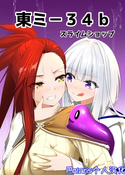 [Slime Shop (Metako)] Mayakashi no Predator ~Zenpen~ [Chinese] [Polaris个人汉化] [Digital]