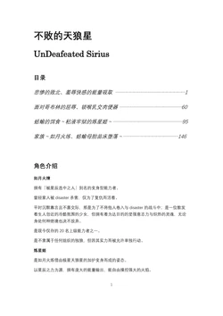[ 黒イ都 (Kuroi Miyako) ]UnDeafeatedSirius | 不败的天狼星 [个人汉化] [Chinese]