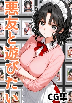 [Aidigger] Akuyuu to Asobi tai (Amagami) [AI Generated]