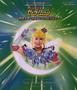 [Toei Animation] Bishoujo Senshi Sailor Moon Mugen Gakuen ~Mistress Labyrinth~ 10 Shuunen Kinen Kouen 2002 Summer Special Musical (Bishoujo Senshi Sailor Moon)