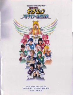 [Toei Animation] Bishoujo Senshi Sailor Moon 2003 Summer Special Musical Star Lights Ryuusei Densetsu (Bishoujo Senshi Sailor Moon)