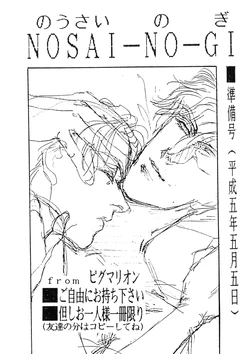 [Pygmalion (Simone Yotsuya / Shio Sato & Yuko Morioka)] Nosai-No-Gi -Bluest Blue In Blue- Preview Supplement (1993)