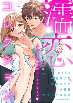 [Anthology] Nurekoi Collection