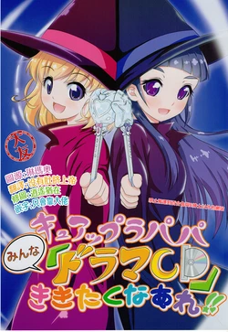 (C92) [ONEMate (Kousaka Ryo)] CURE PuRaPaPa Minna Drama CD Kikitakunare (Mahou Tsukai PreCure!) [Chinese] [大友同好会]