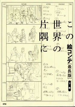 In This Corner of the World longest Ver. storyboard VOL.2