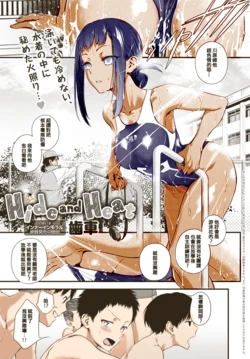 [Haguruma] Hide and Heat (COMIC Anthurium 2021-08) [Chinese] (部分上色)