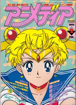 Animage 1994 February [incomplete] (Bishoujo Senshi Sailor Moon)