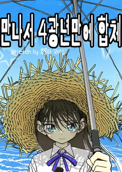 [Futotta Obasan] Deatte 4-Kounen de Gattai | 만나서 4광년만에 합체 [Korean]