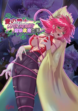 [Inekichi] Ai No Senshi duò xī Kaizō No Wana